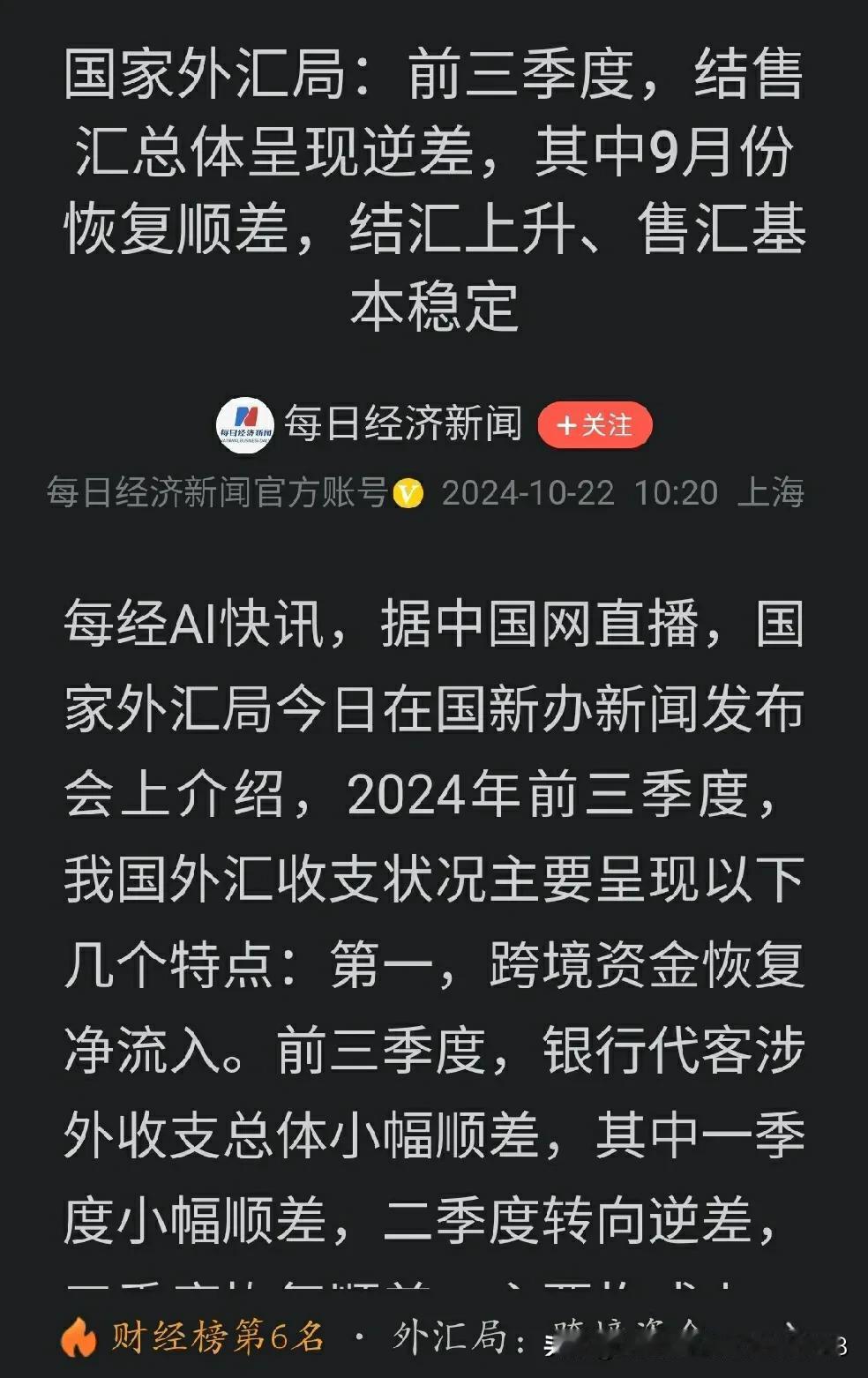 9月随着美元的降息，中国的外汇结算总算是转流入了；虽然不多，只有28亿美元，但从