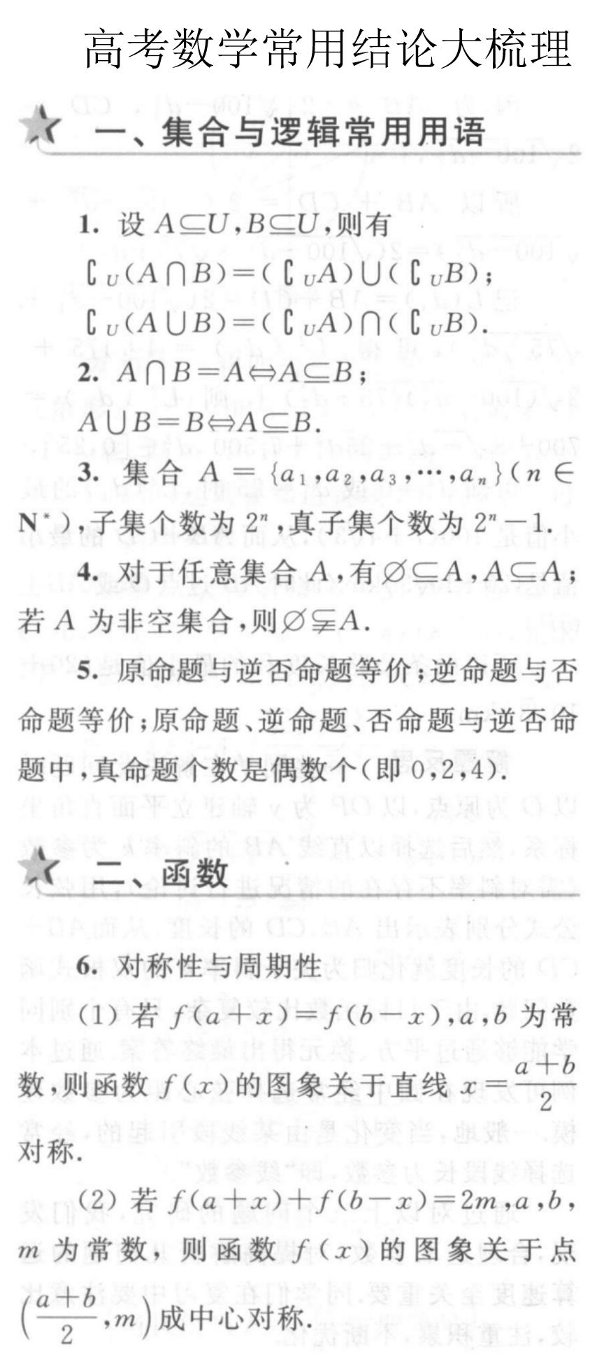 新高考数学高频易错公式和规律！
#高考名师团##高中数学#