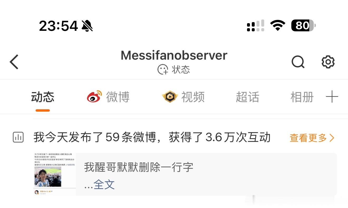 今天为了梅西哥哥和它的粉丝发了59条，加上这一条，60条。记录一下，明天见