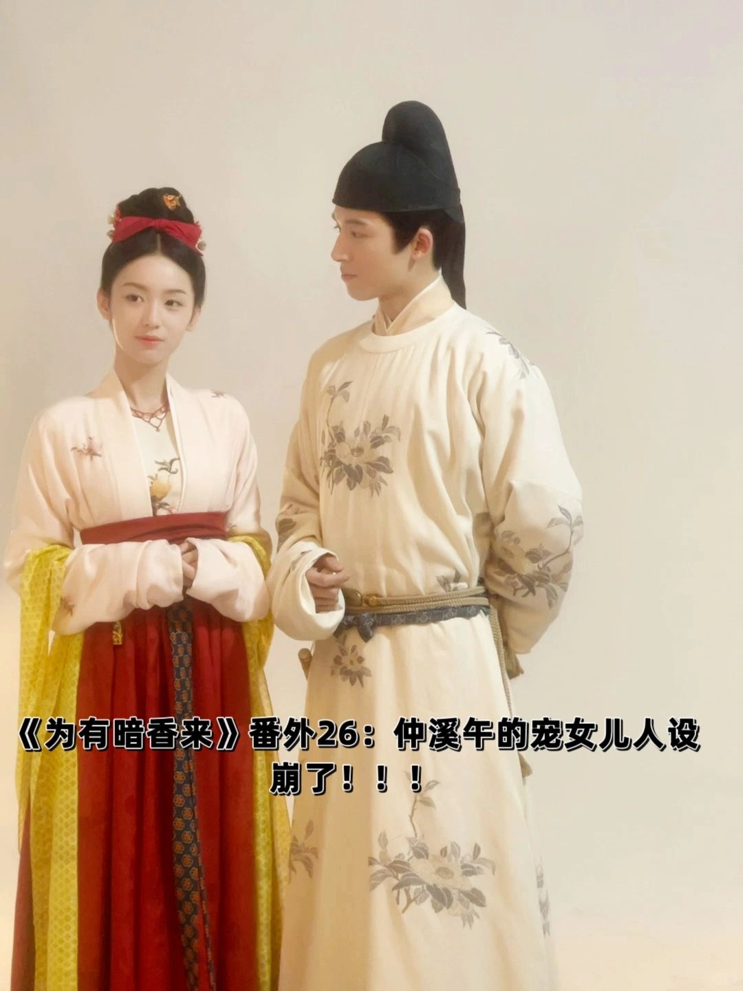 《为有暗香来》番外26：仲溪午，人设崩了！