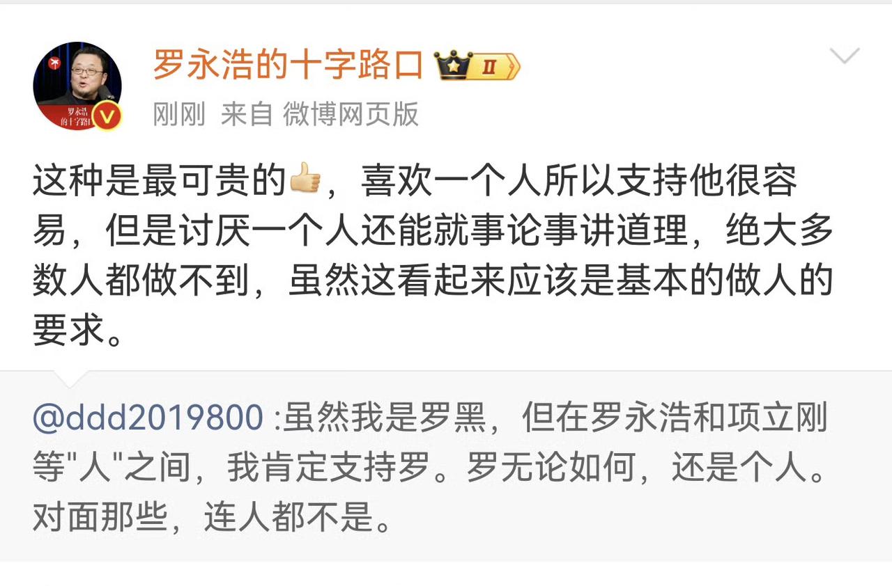 罗永浩连只有209个粉丝账号的支持言论都抬出来了，这也真是太难了……他是多么的在