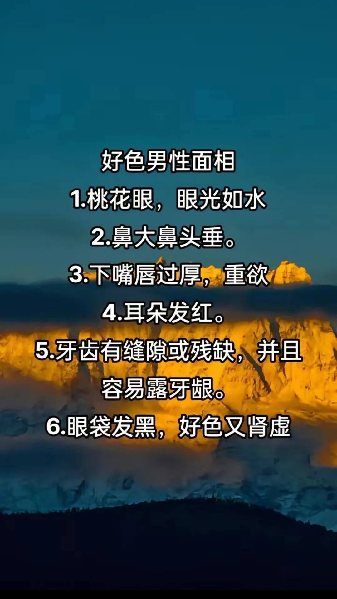 好色男性面相，对号入座一下[泪奔]#面相十神#