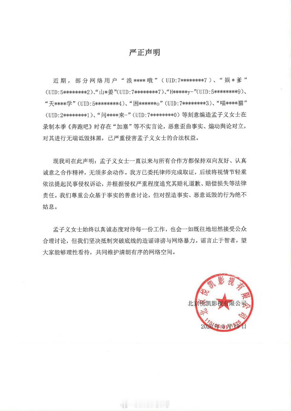 孟子义工作室否认跑男加塞，并取证了一些网友 