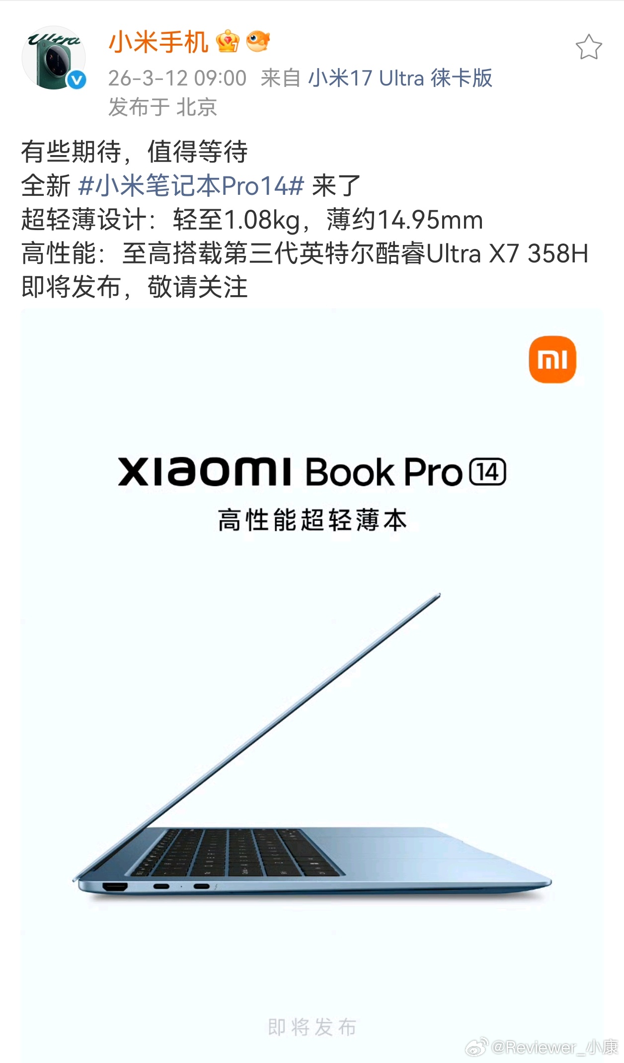 一直想说，小米笔记本没啥动静现在官方终于宣布新品了 