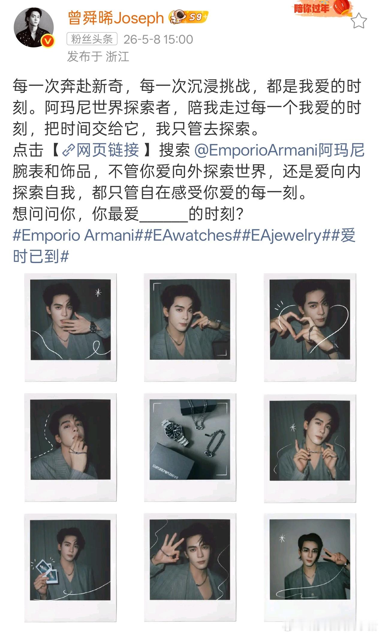 曾舜晞九宫格拍立得，和Armani太适配了