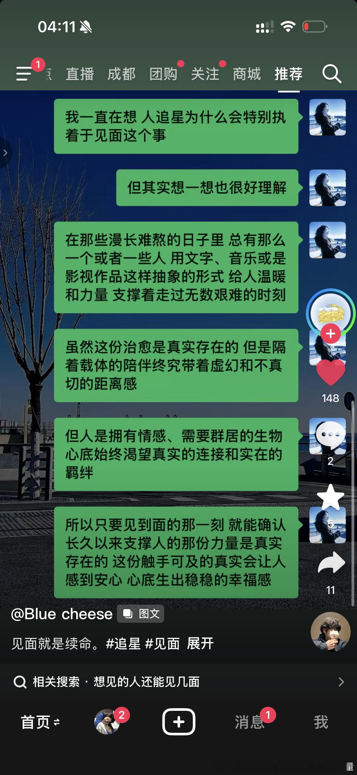 说的真好 
