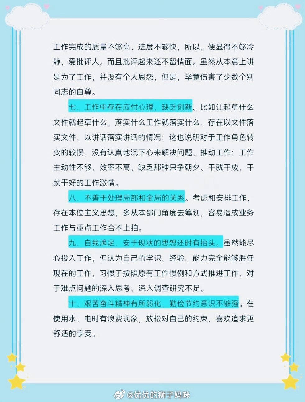 职场中自我批评的10条建议 