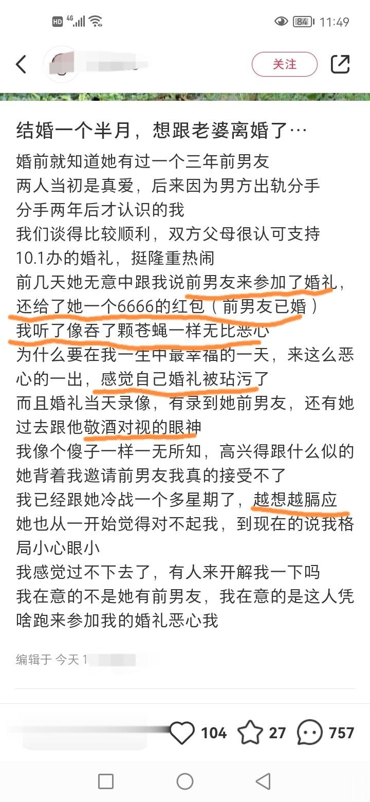 结婚一个半月，想跟老婆离婚了……今天小🍠刷到这个，心想这女生真是的，都和前男友