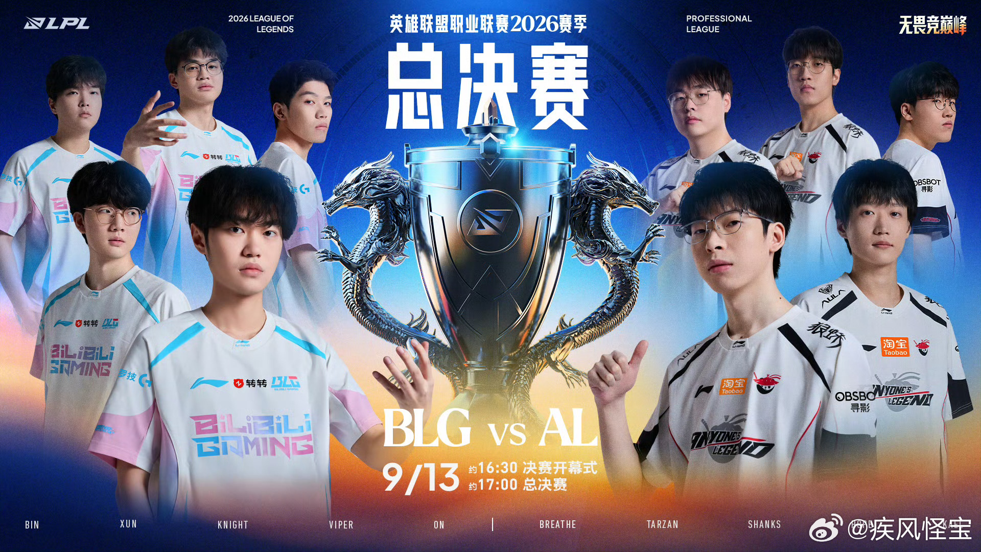 2026LPL总决赛 赛事预告约16:30 决赛开幕式约17:00 BLG对战A