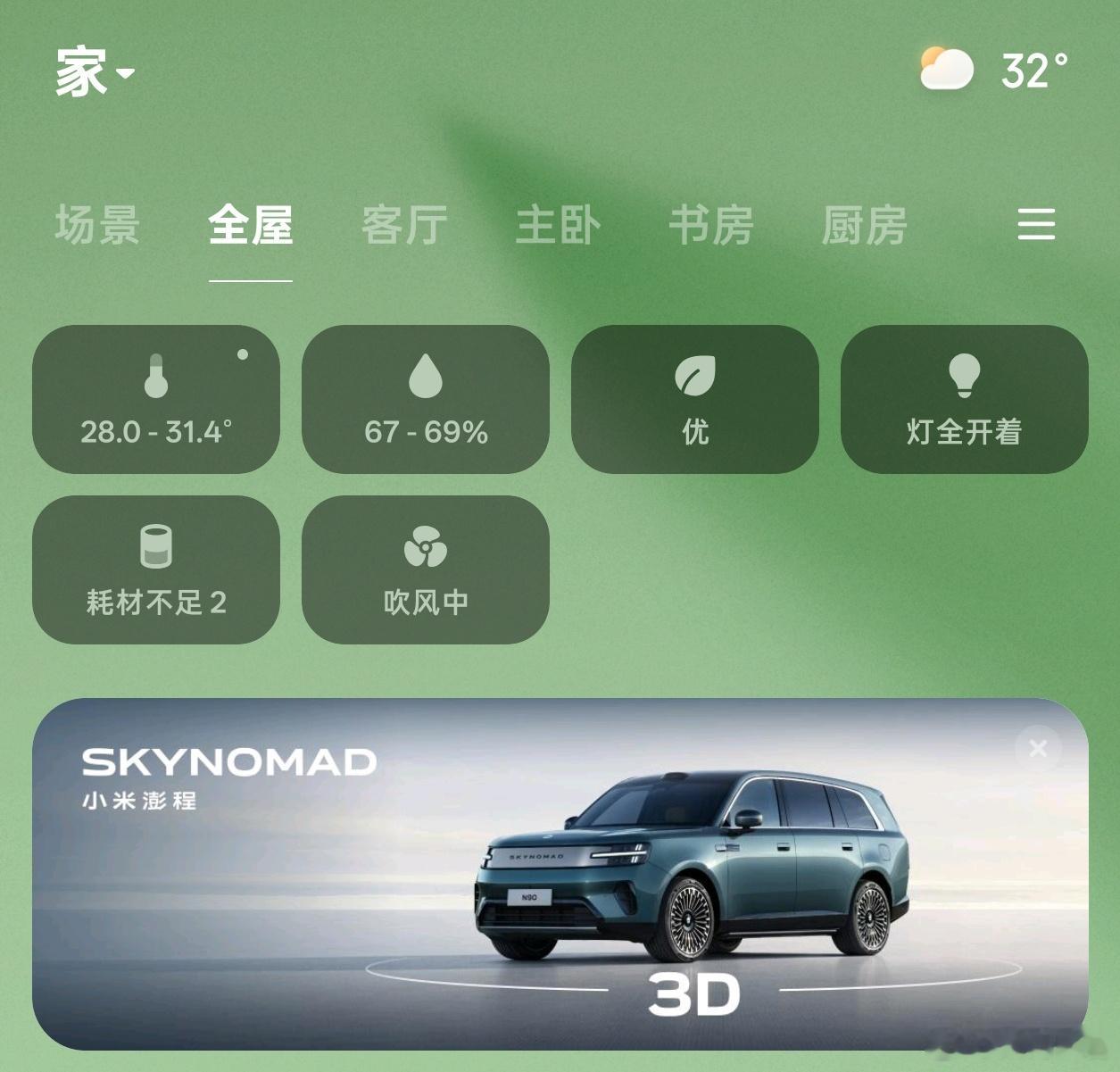 米家APP居然上了小米澎程N90Max的广告…不过，有一说一，这展示方式及交互做