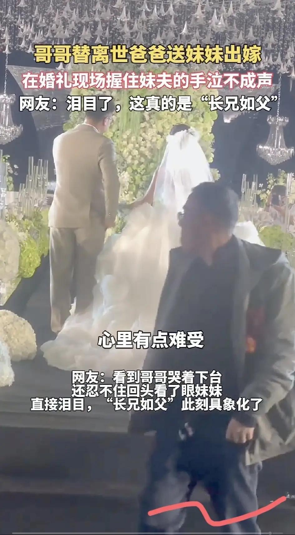 山东潍坊这场婚礼太好哭了！父亲离世14年，当时妹妹8岁，哥哥18岁辍学打工，扛起