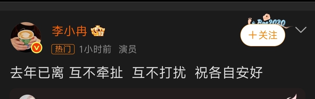 李小冉离婚从这个文案来看，李小冉和前夫不是和平分手，而是闹的挺难看。通篇充满着一