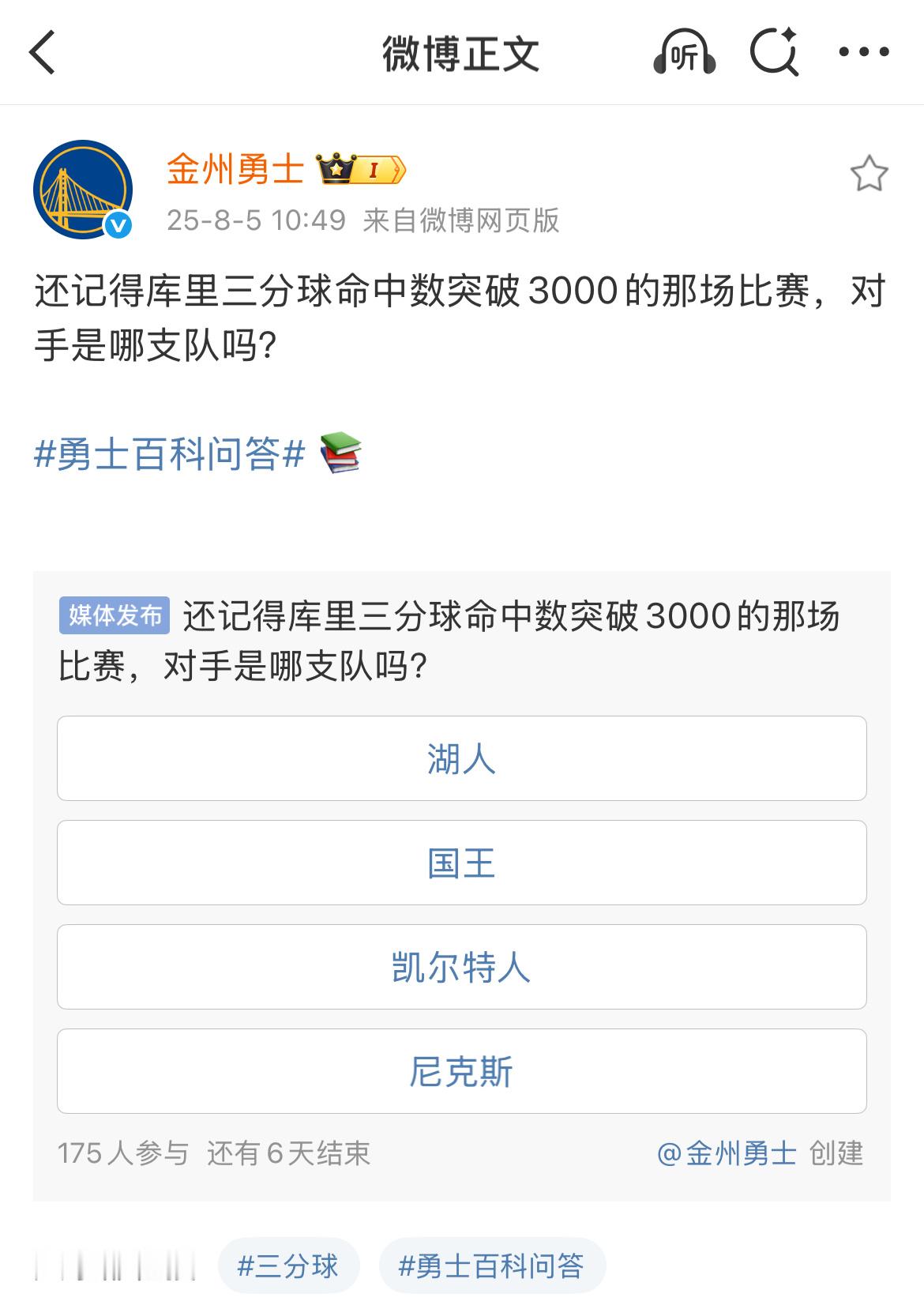 哈哈哈哈哈哈哈[doge]所以，你还记得库里三分命中数突破3000是哪一场对手是