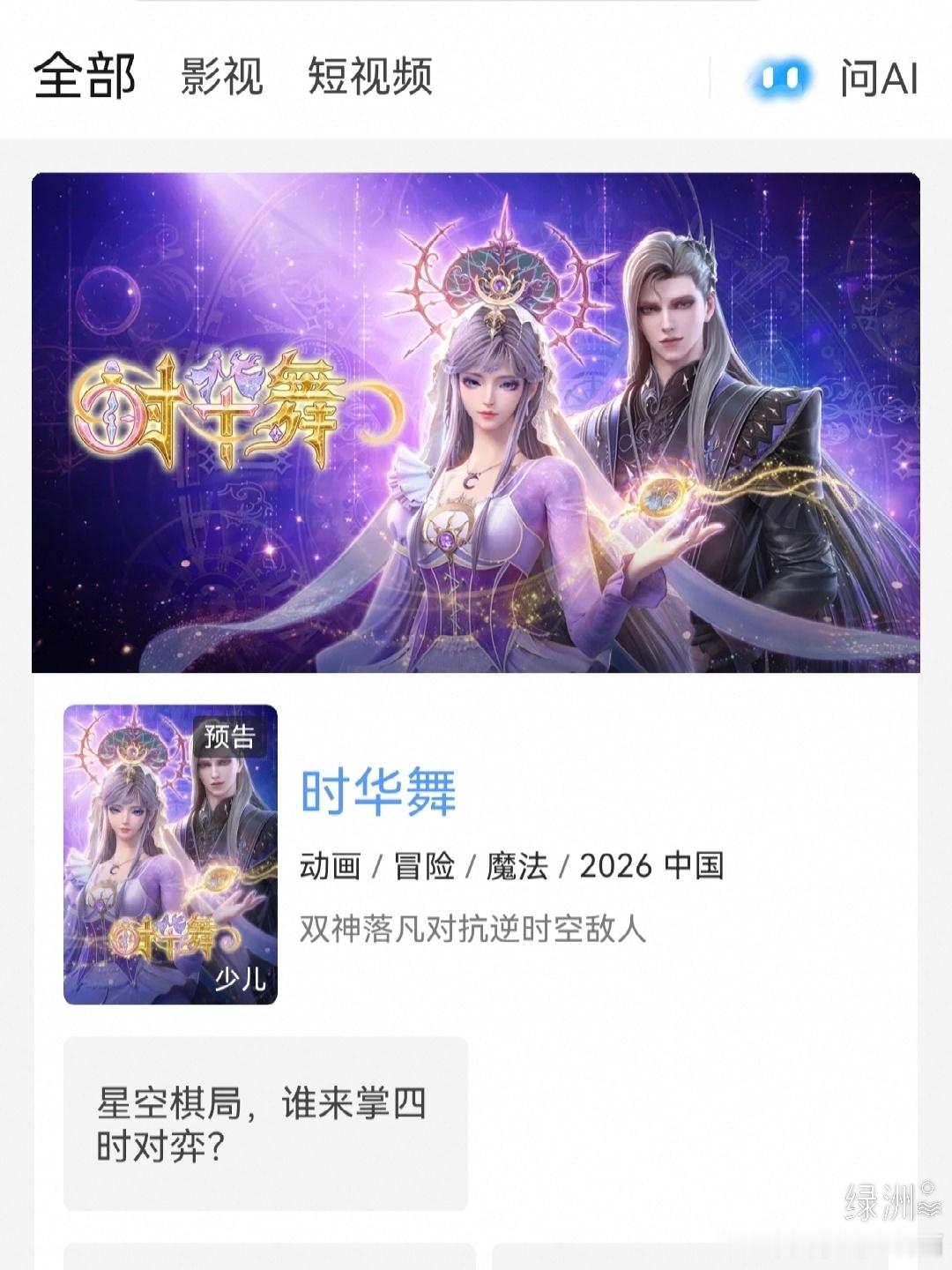 《时华舞》预约已破两千 《时华舞》预约已破两千，今天是官宣后PV预告上线第四天。