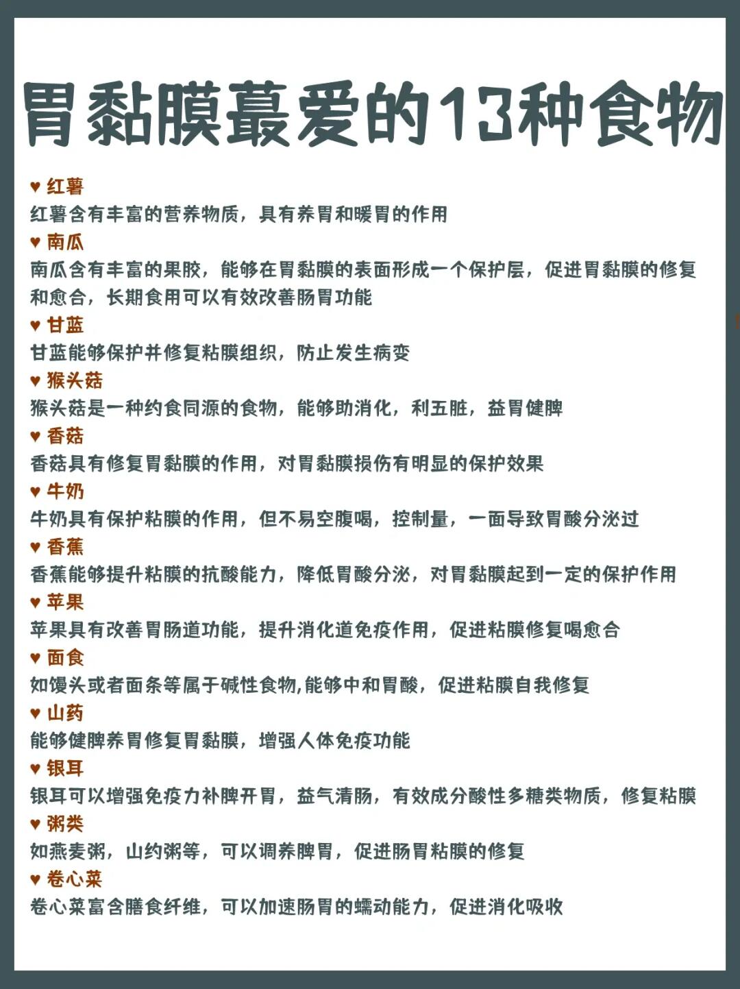 胃黏膜蕞爱的13种食物