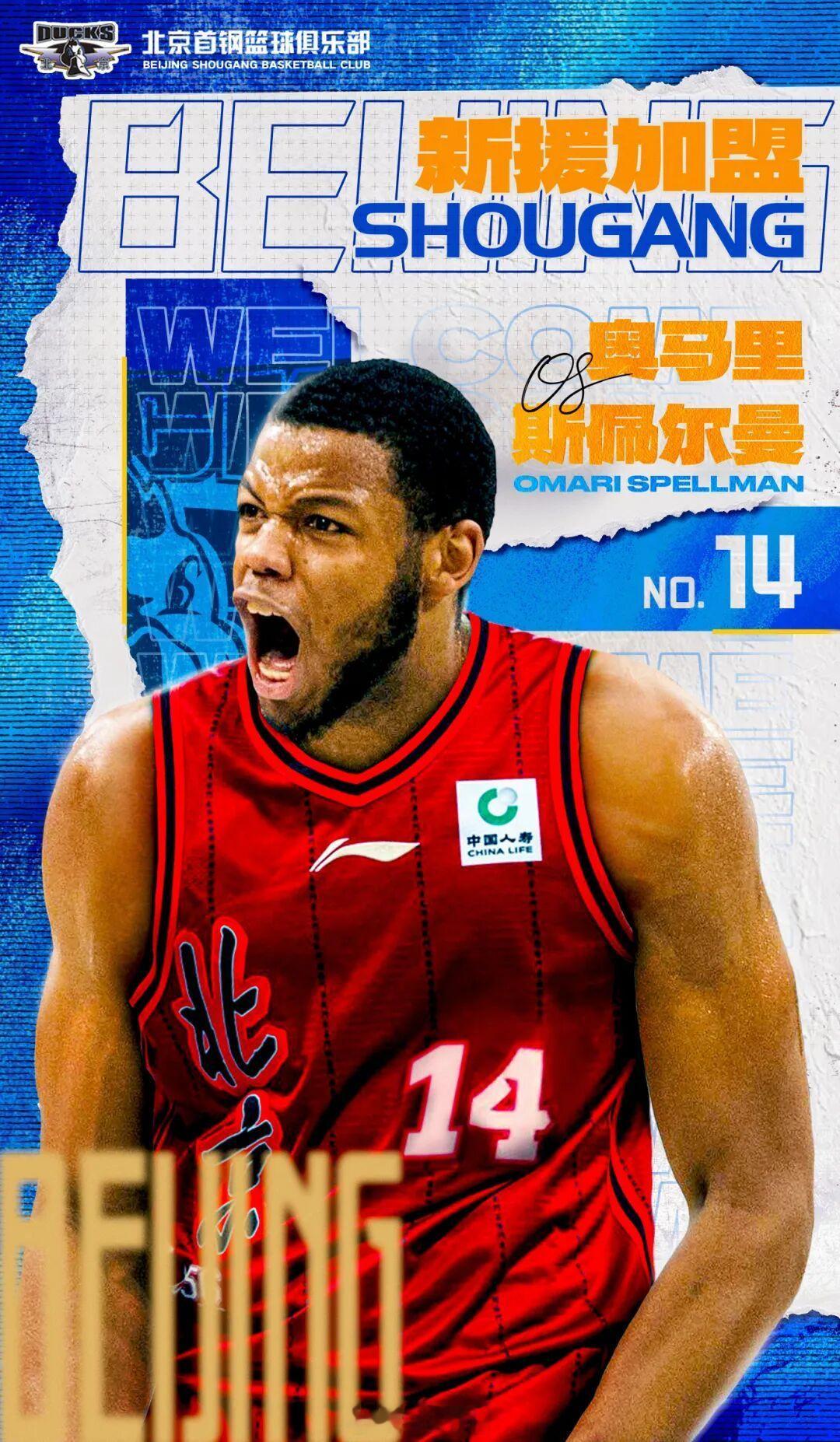 北京首钢正式官宣斯佩尔曼加盟，身穿14号。同时，杰曼、奥莫特完成续约！ 