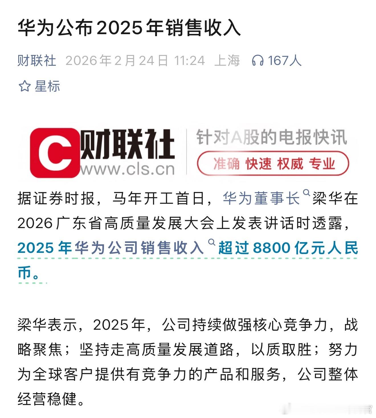 好家伙，华为去年营收超过8800亿