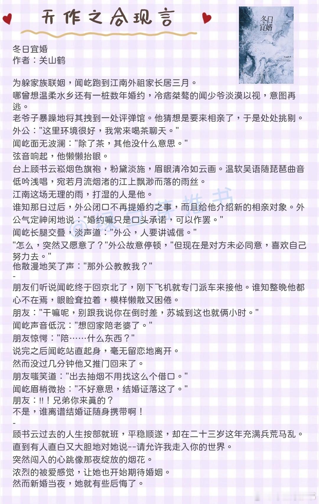 🌻天作之合现言：她终于学着放下，可他偏偏不放过她。《冬日宜婚》作者：关山鹤《女