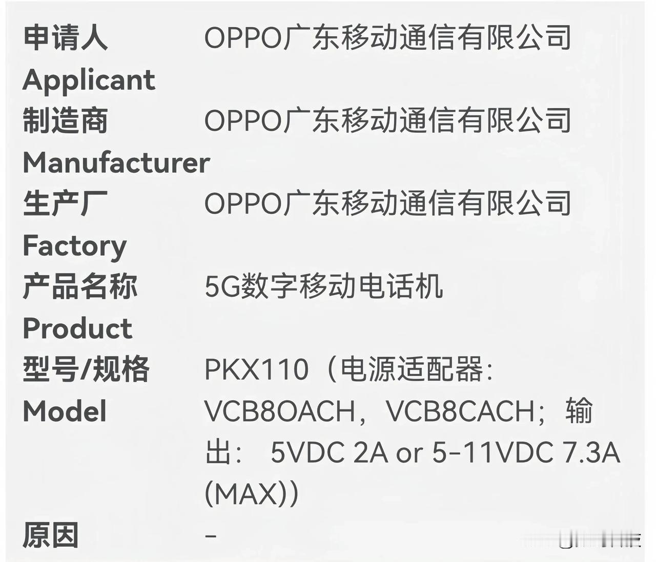 爆料称，一加13T已入网，或为6.3英寸小屏机。它将搭载骁龙8至尊版，支持80W