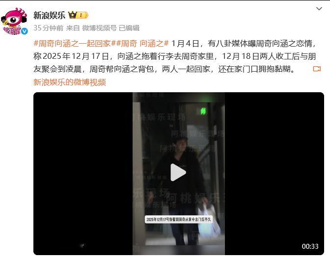 周奇18号和向涵之回家19号和司晓迪聊天 周奇18号和向涵之回家，19号和司晓迪