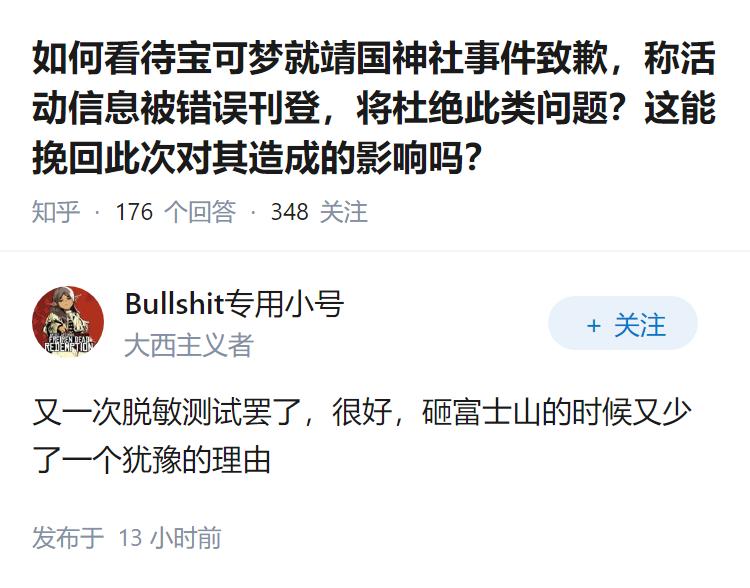 如何看待宝可梦就靖国神社事件致歉，称活动信息被错误刊登，将杜绝此类问题？这能挽回