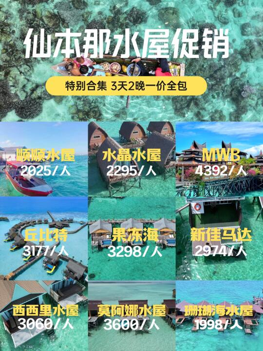 仙本那水屋促销特辑❗️一价全包❗️无限浮潜❗️