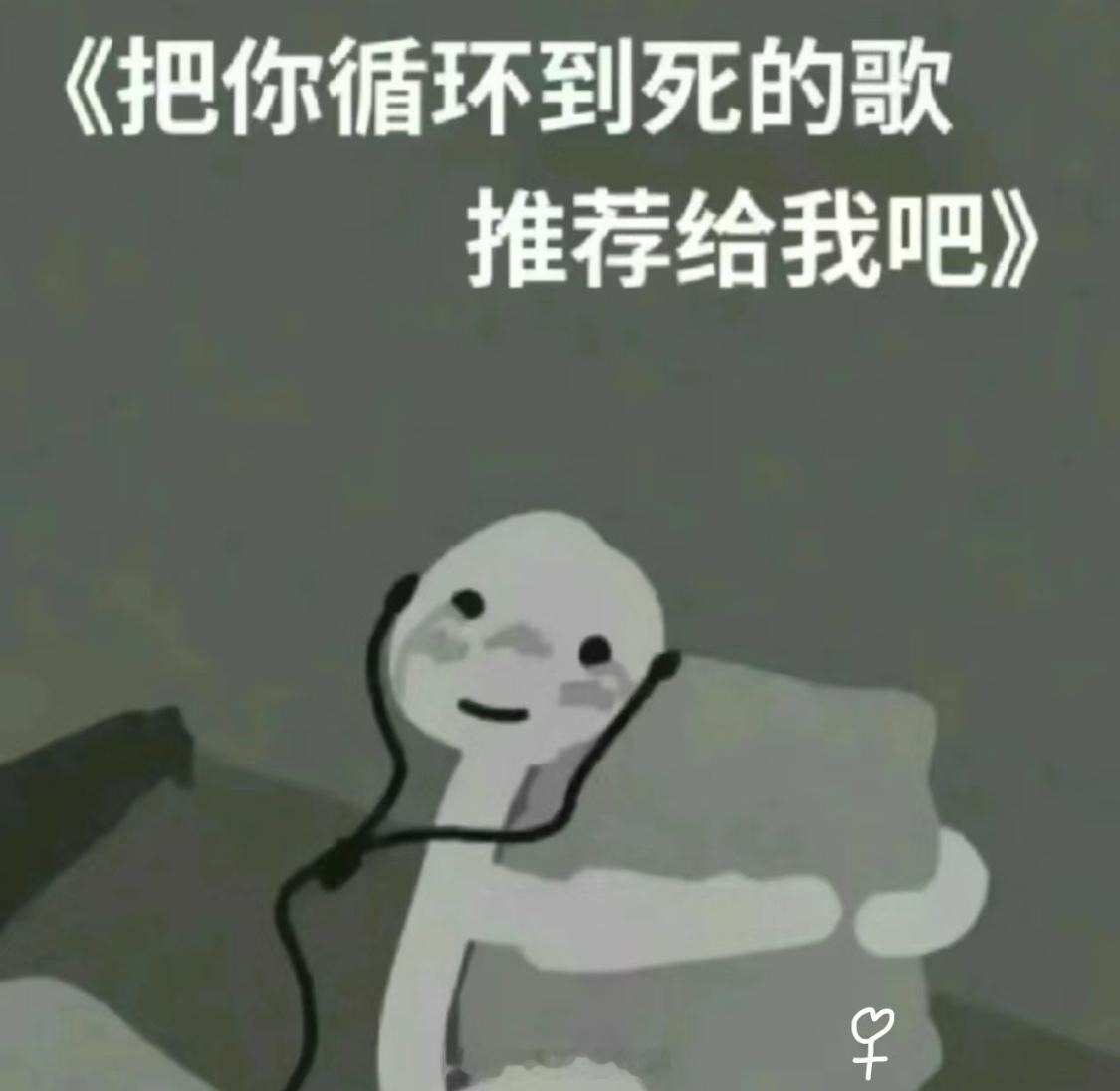歌荒了，有没有好听的歌啊～请把你们听了十遍以上的歌推给我吧！🎧 ​​​