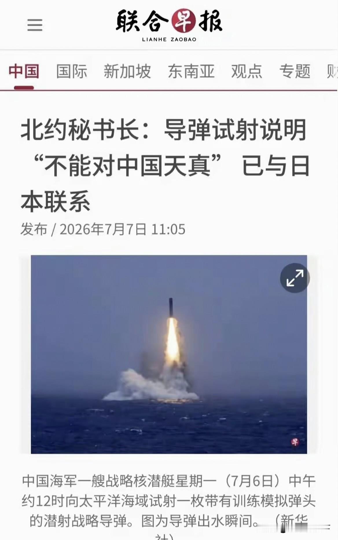 北约秘书长借着中国导弹试射公开喊话，声称不能再对中国天真，转头第一时间就主动联系