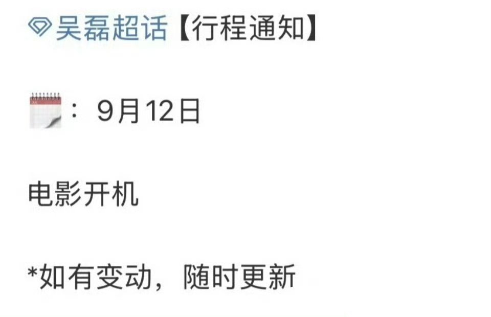 吴磊新电影《旺铺开业指南》明天准时开机 ​​​