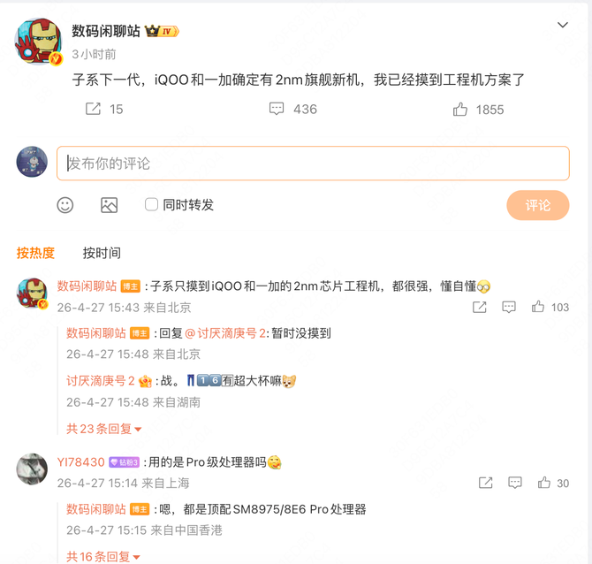 iQOO 和一加确认推进 2nm 旗舰新机:均搭载骁龙 8 Elite Gen6 Pro 芯片