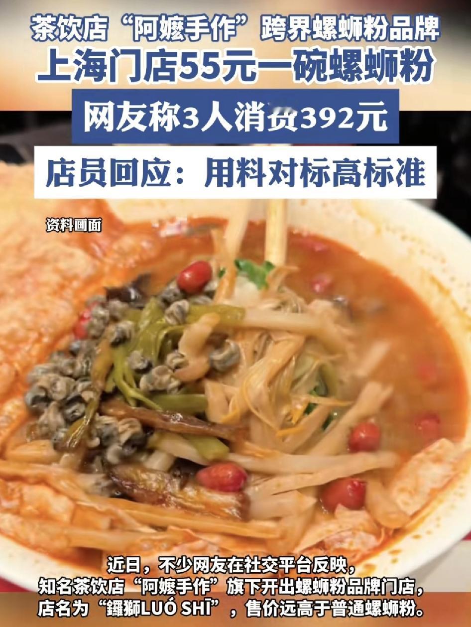 近日，小吃品牌“阿嬷手作”推出了旗下的螺蛳粉店，不过很多网友去尝过旗下螺蛳粉店，