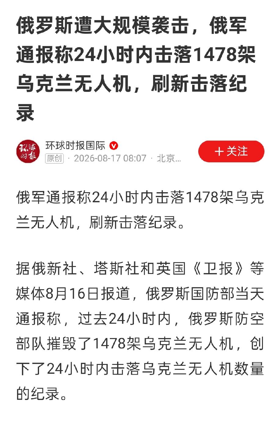 很多媒体报道俄乌战争，都习惯列举俄罗斯击落多少架无人机，却不报道漏网无人机的数量
