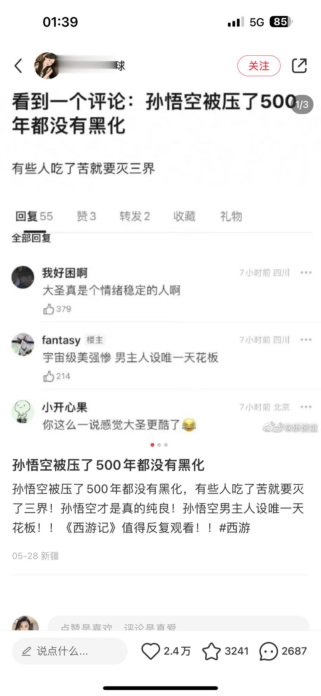 小时候的梦想就是变成孙悟空他被误会冤枉被唐僧赶走的时候我捂着被子哭了好久好久 ​