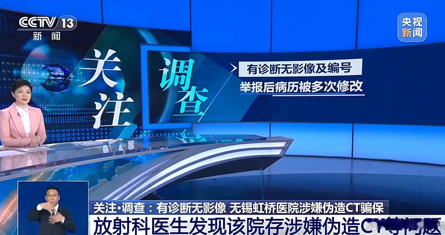 #医生举报无锡虹桥医院涉嫌骗保#【曝光！#25岁72岁62岁三人CT片几乎一样#