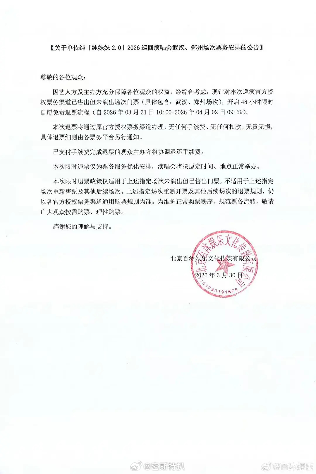 单依纯取消武汉、郑州演唱会场次，这是在干啥？ 