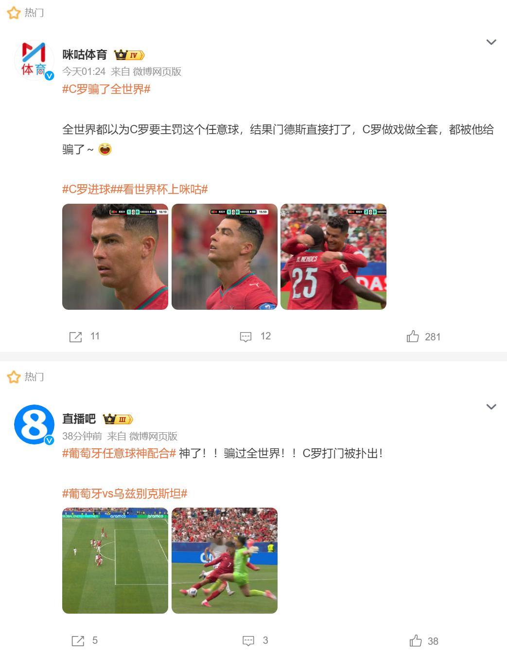 🔻罗哥尽力了，踢满全场。C罗梅开二度c罗骗过全世界海外新鲜事世界杯大v说