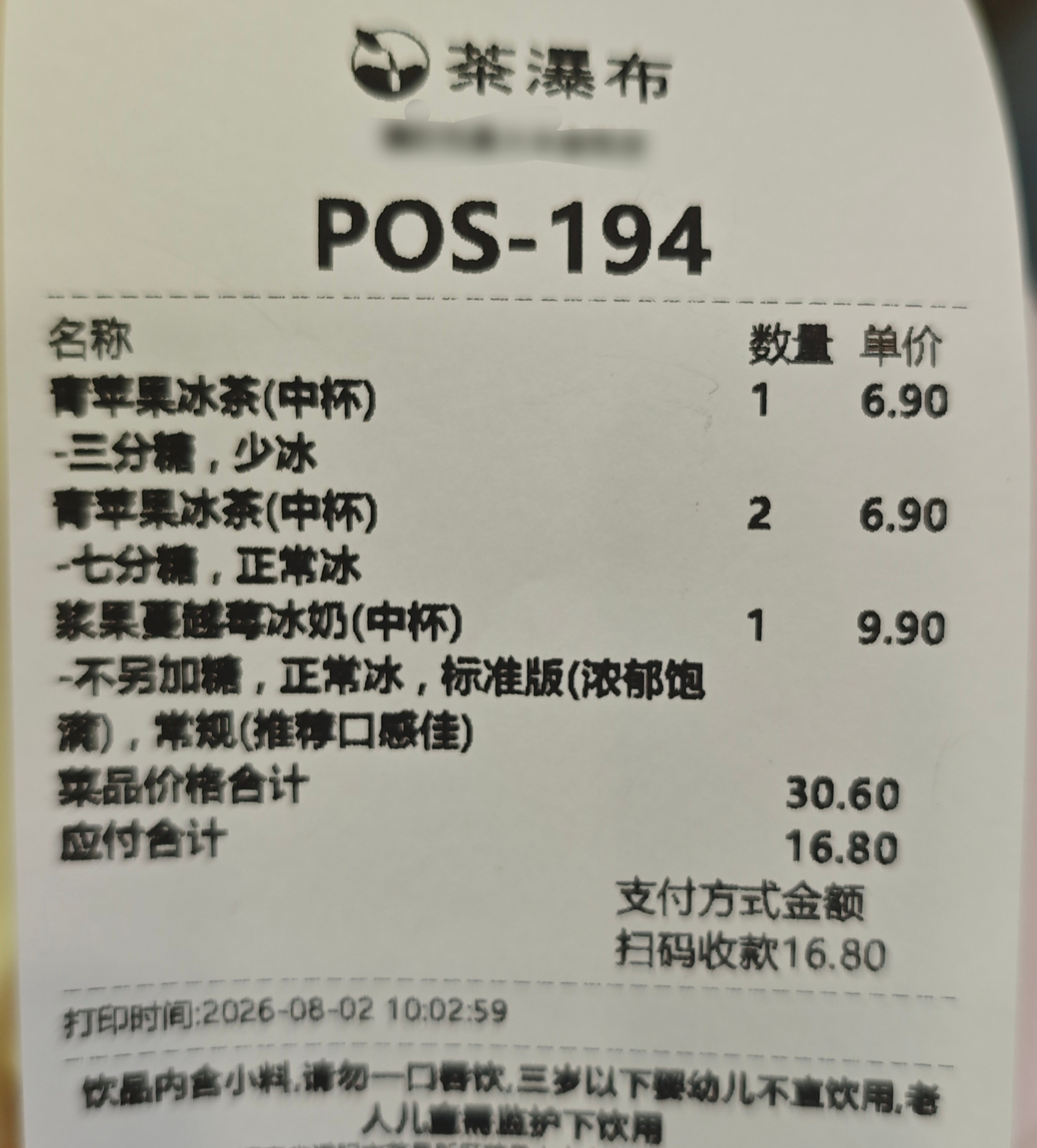 买二送二，茶瀑布你很优秀👍🏻 