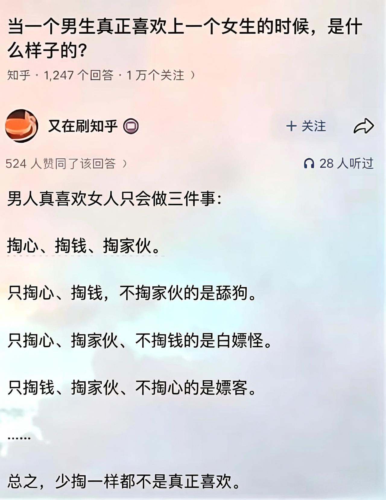当一个男生真正喜欢上一个女生的时候，是什么样子的？

网友神评论再现
如果不掏钱