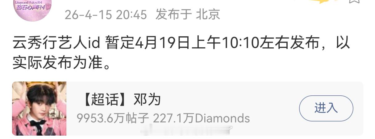 《云秀行》将于明日发布艺人id，于爱奇艺视界大会发布新物料，这是要播剧的节奏吗？