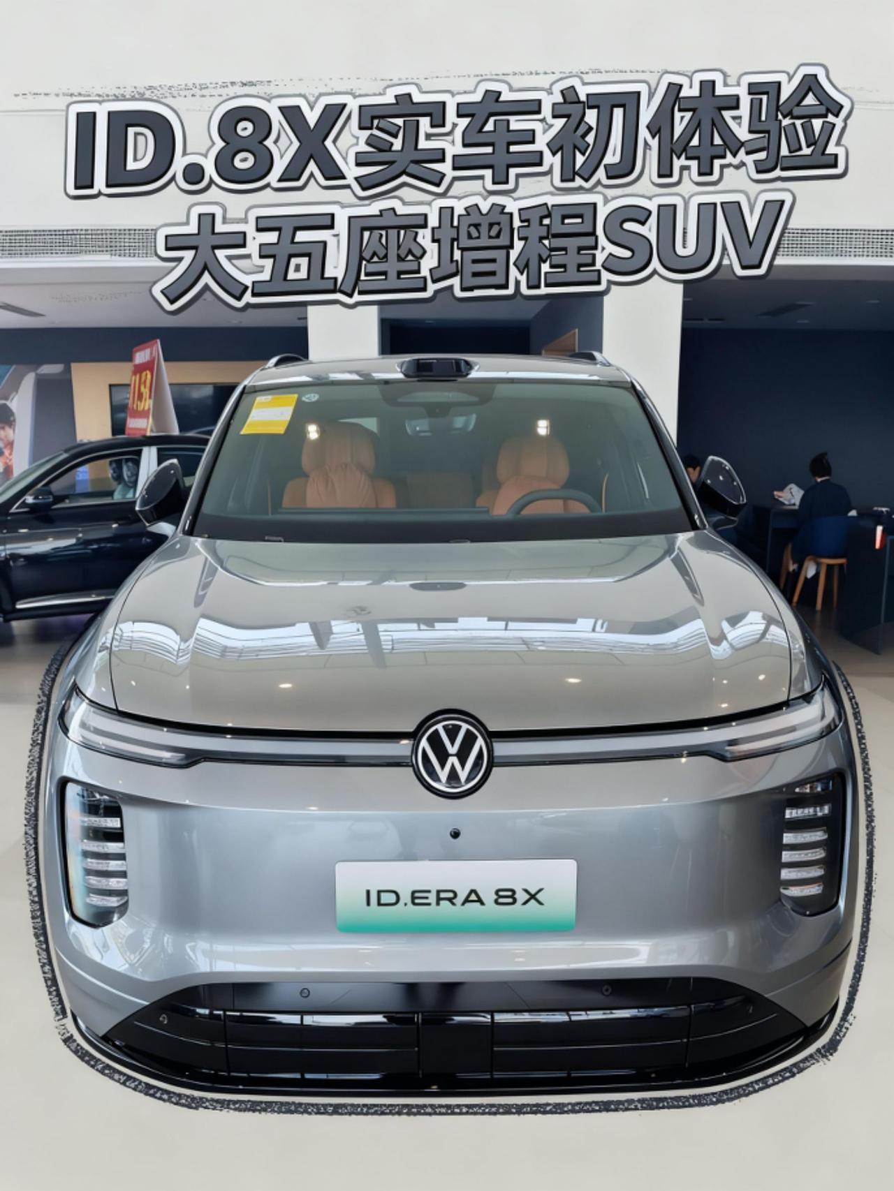 刚看完上汽大众ID 8X，感觉它和ID 9X整体差不多，同样是增程汽车，采用EA
