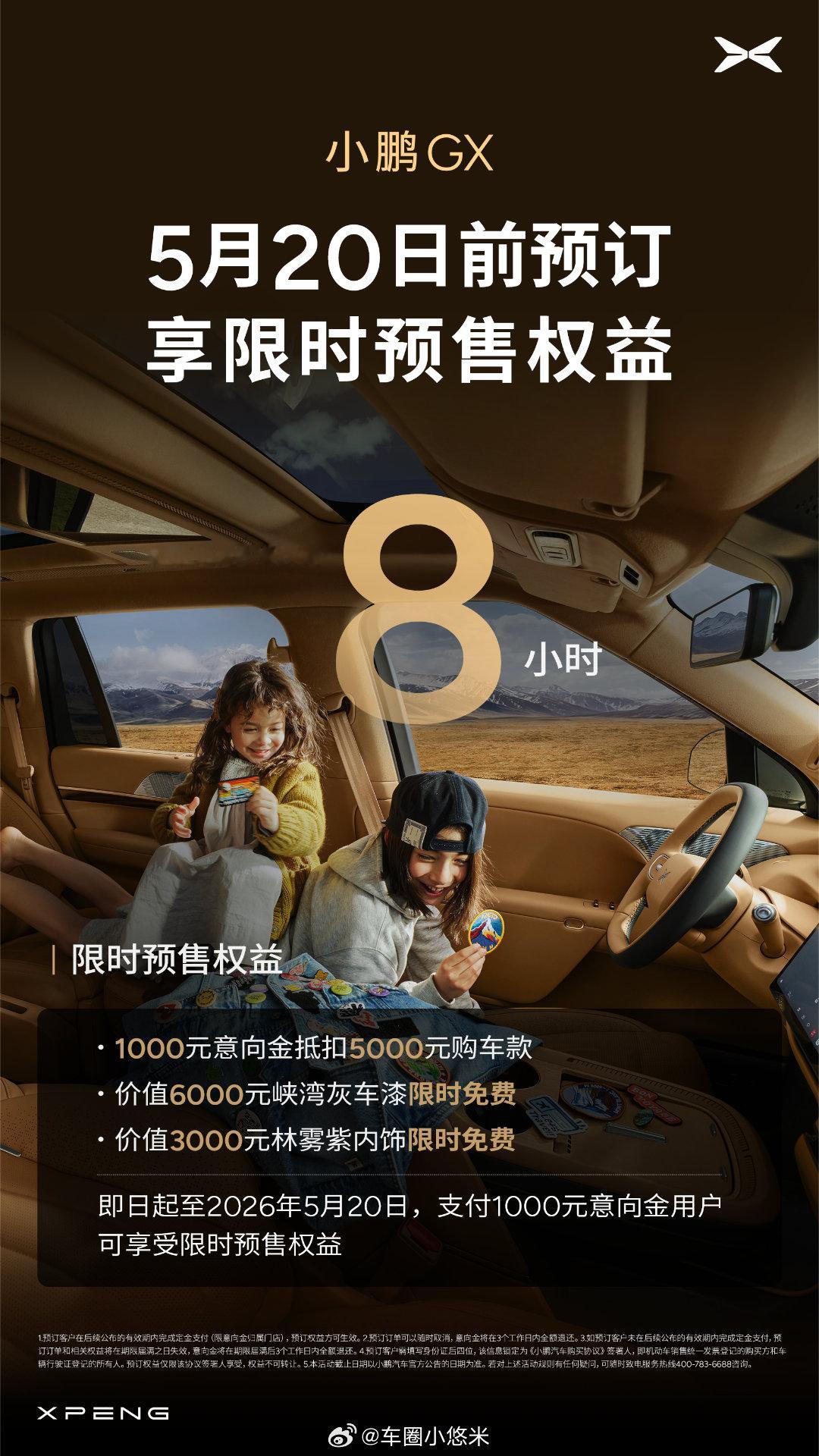 小鹏GX，新科技旗舰今晚 19:30 正式上市！献给所有为自己、为时代努力折腾的