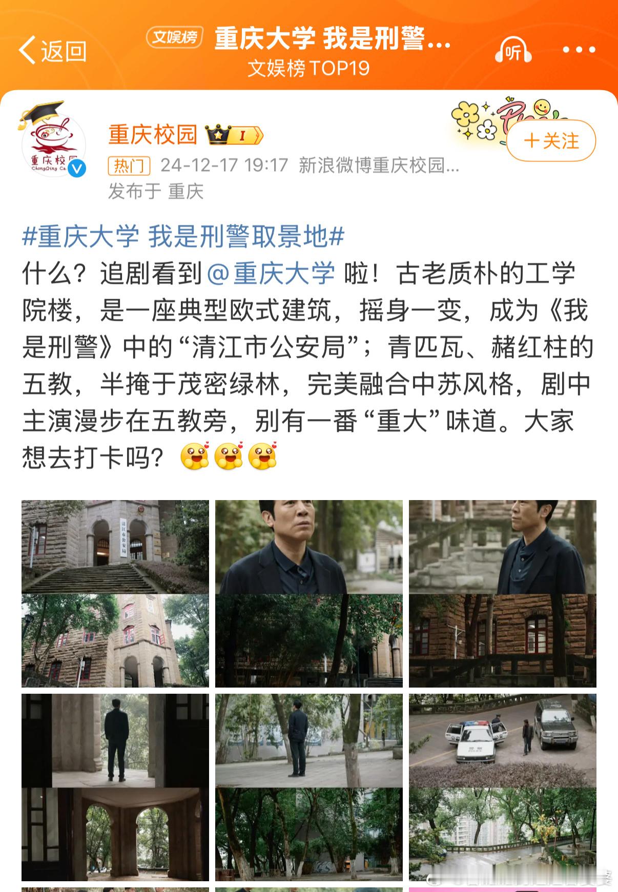 重庆大学 我是刑警取景地 哇🎊，下次我要去看，就觉得那几个场景绿化特别好，绿色
