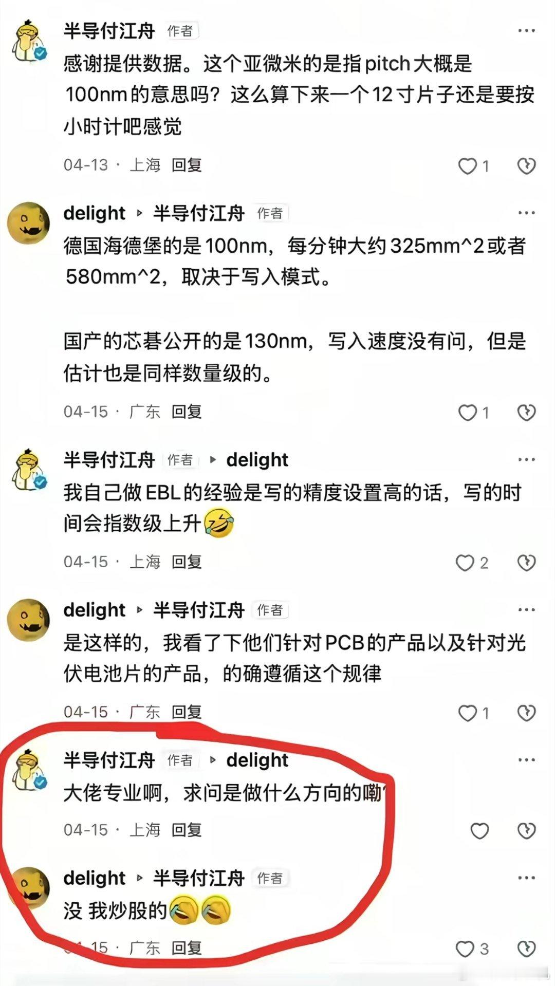 知乎评论区惊现半导体专家，一问竟然是炒股的.... 