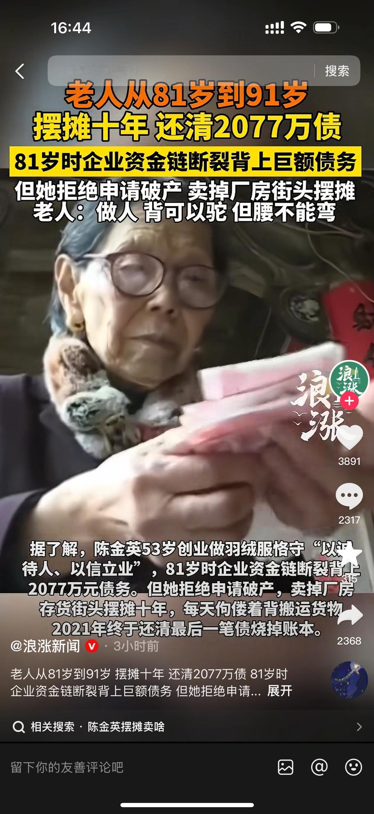 好真的新闻。

两千一百多万摆摊二百年不吃不喝能还完？实际上卖了厂房和房子债务只