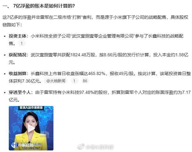 确实是底下子公司拿到的股份，账面浮盈约7.36亿元。同时，子公司又是小米科技的，