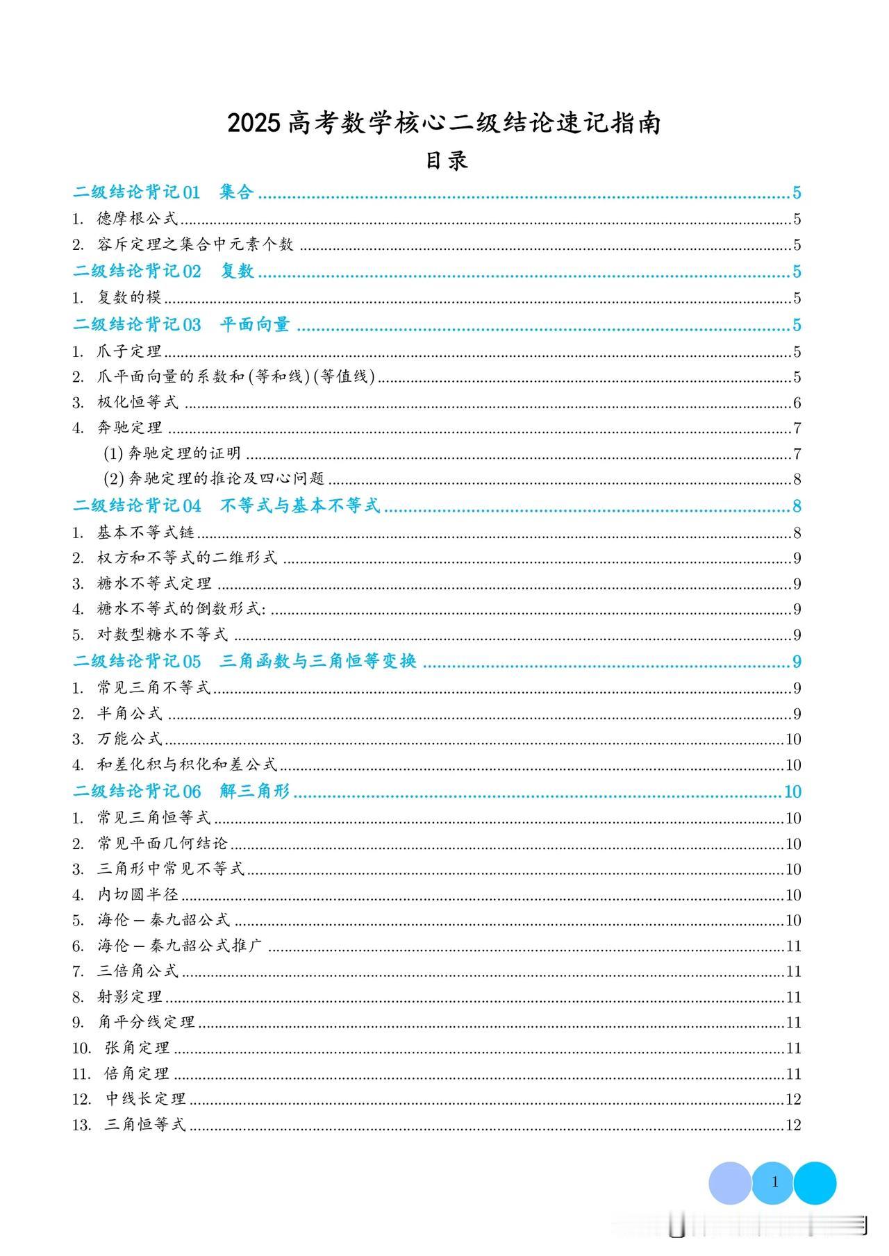 2025高考数学核心二级结论速记下半部分新高考盘点数学 新高考数学冲刺