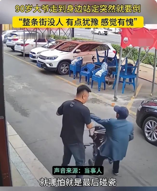 吉林一男子，被90岁老人呼救：“我要倒了，扶我一把”，男子犹豫一番，还是本能地上