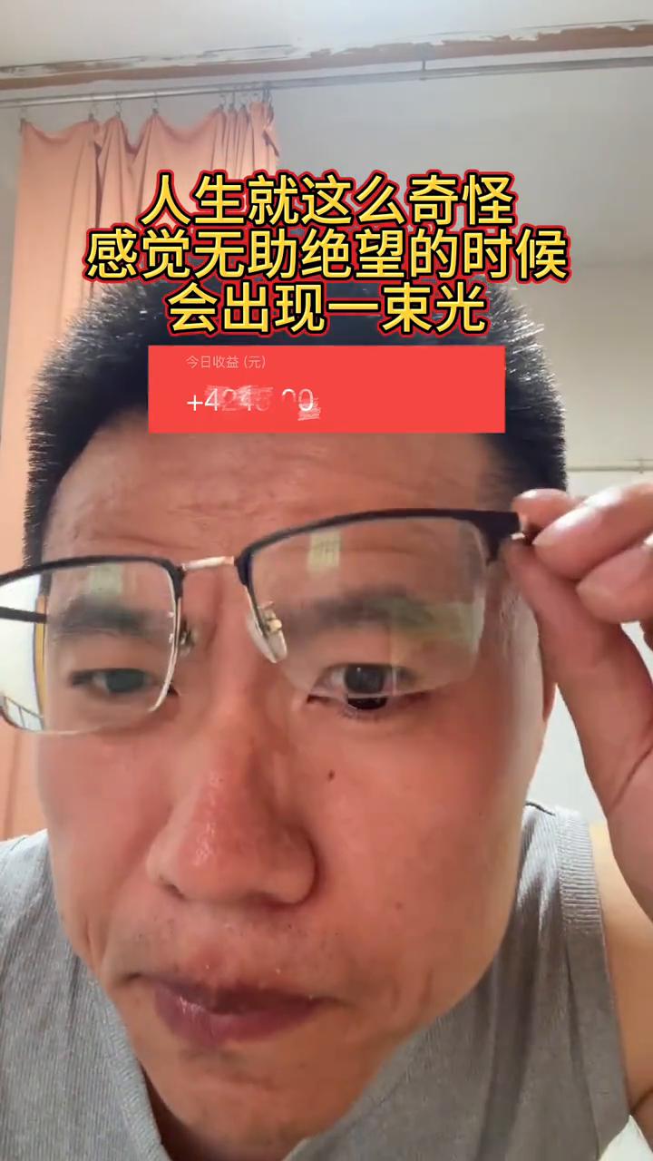 人生就这么奇怪，感觉无助绝望的时候会出现一束光。
