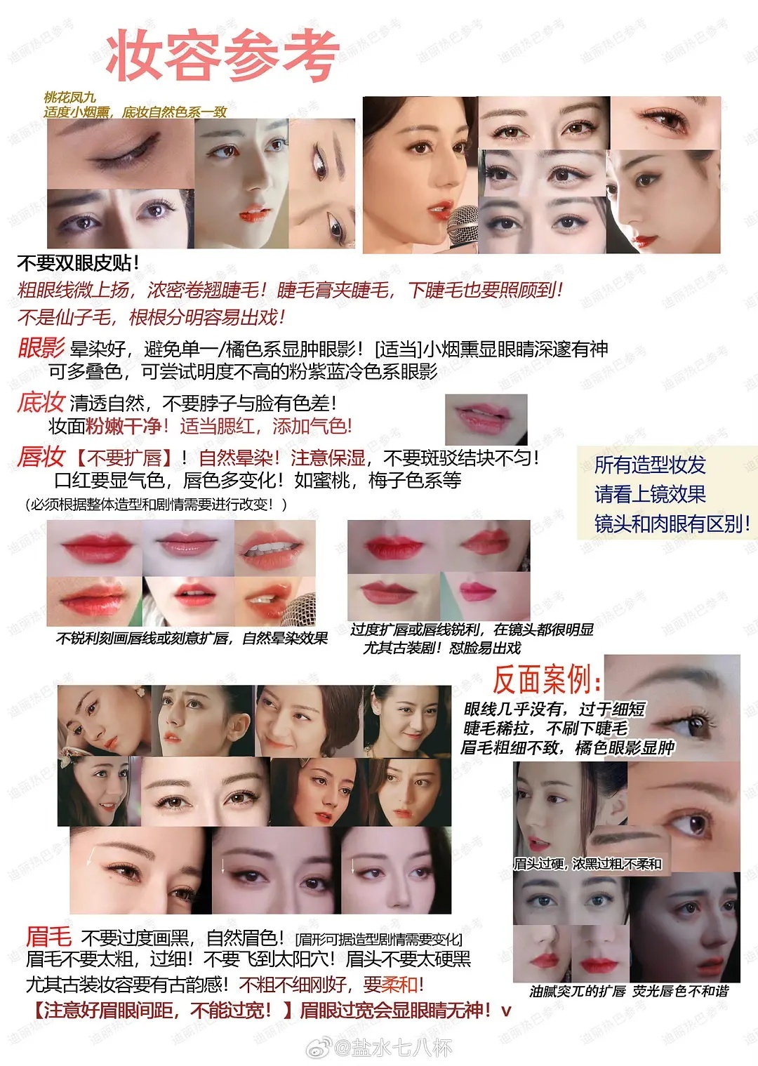 感觉迪丽热巴粉丝好认真的在给她提化妆意见 ​​​