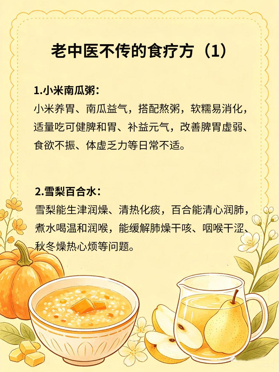 老中医不传的食疗方，简单好用
老中医私藏的简易食疗方，没有复杂配比，食材都是家常